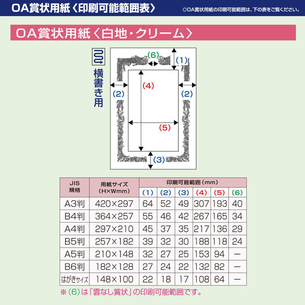 ササガワ タカ印 OA賞状用紙 雲なし A4縦型ヨコ書き用 白 10-1461 1箱