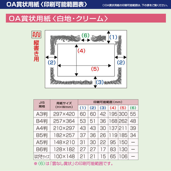 ササガワ タカ印 OA賞状用紙 雲なし A3横型タテ書き用 クリーム 10