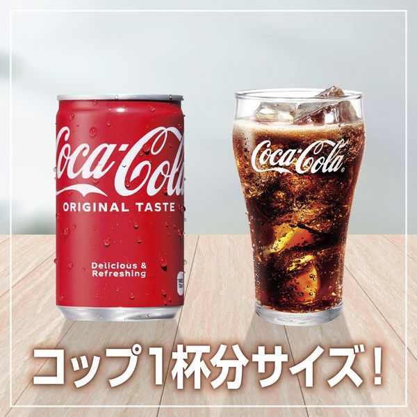 コカ・コーラ 160ml 1セット（60缶） - アスクル
