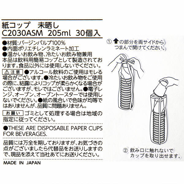 紙コップ未晒し 内面白無地 7オンス（205ml） 1セット（300個：30個入×10袋） オリジナル - アスクル