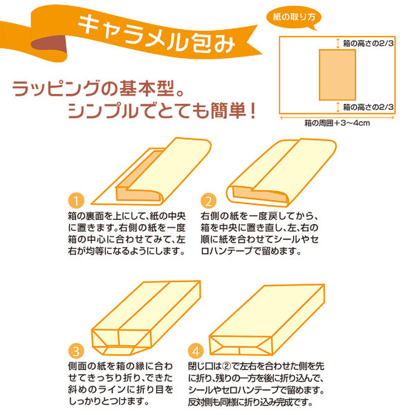 ササガワ 包装紙 全判 ルージュ 49-2120 1袋（50枚入） - アスクル