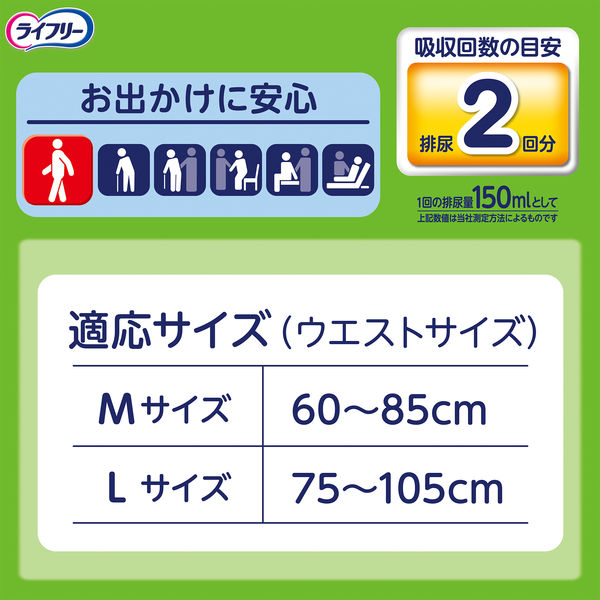 ライフリー 大人用紙おむつ 下着の感覚 超うす型パンツ M 2回吸収 1箱