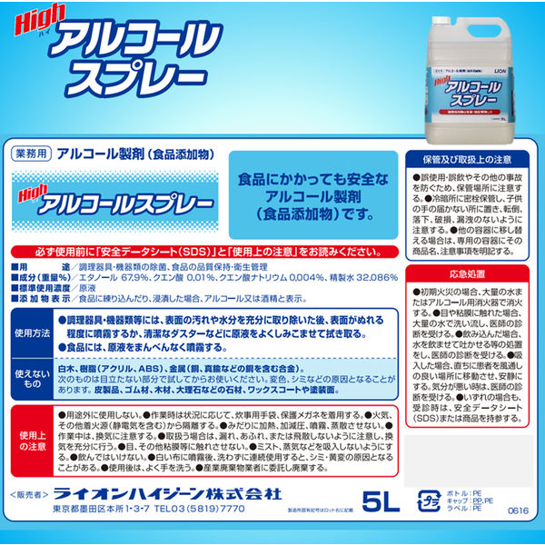 ハイアルコールスプレー アルコール除菌 業務用 大容量 詰替え
