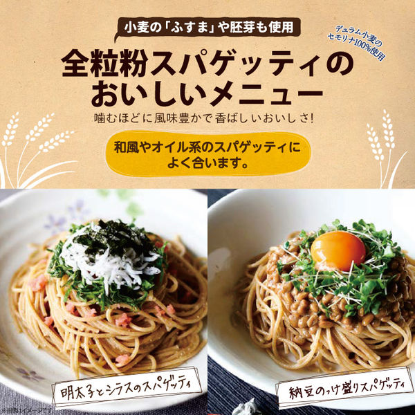 全粒粉　パスタ　スパゲティ tatu764.jpg