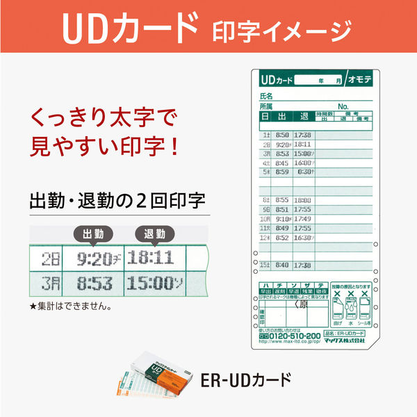 お徳用 2セット）マックス タイムカード ER-UDカード 100枚入 ×2セット