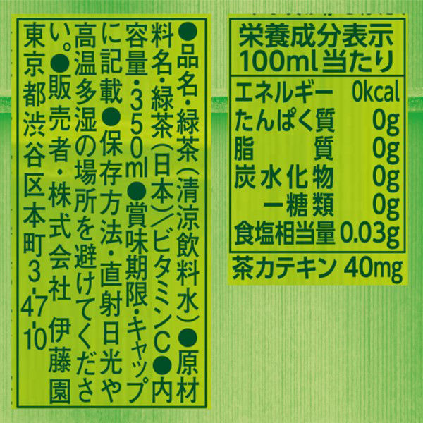 伊藤園 おーいお茶 緑茶 350ml 1セット（6本） お茶 ペットボトル【接客】 - アスクル