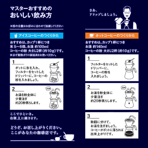 コーヒー粉】味の素AGF ちょっと贅沢な珈琲店 レギュラーコーヒー