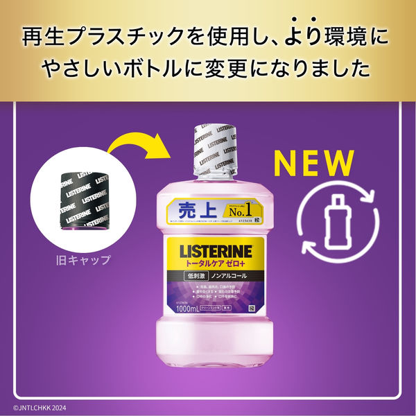 リステリン トータルケアゼロプラス 低刺激 ノンアルコール 1000ml 1セット（6本）マウスウォッシュ 液体歯磨き 医薬部外品 - アスクル