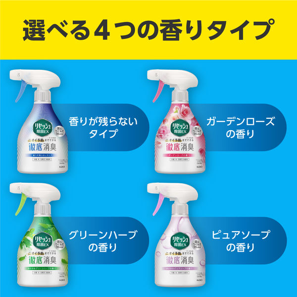 リセッシュ除菌EX グリーンハーブの香り 本体370mL 1セット（3本） 花王