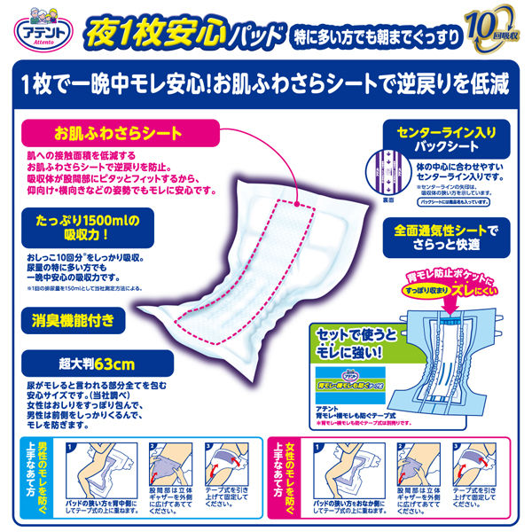 アテント 大人用おむつ 夜1枚安心パッド 10回 16枚:（1パック×16枚入 