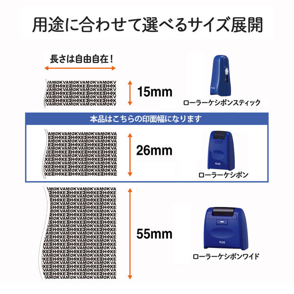 プラス　ローラーケシポン　ブルー　青　個人情報保護スタンプ　IS-500CM-B　37647