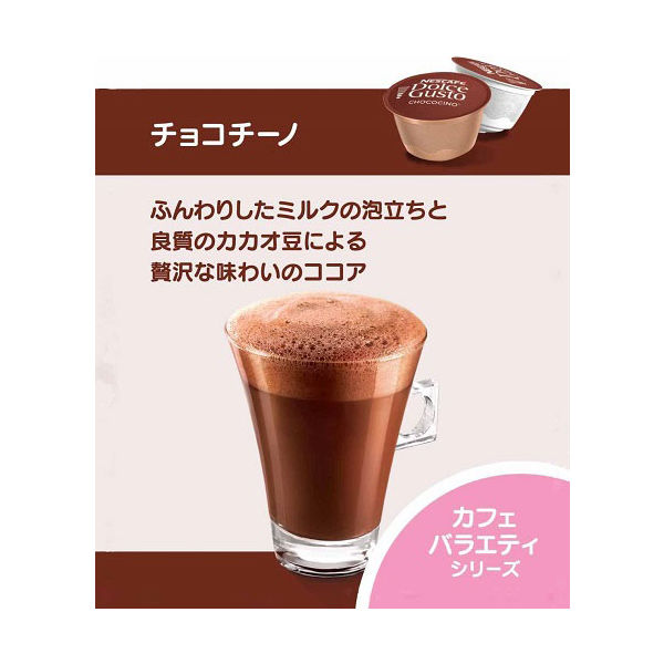 ネスカフェドルチェグスト専用カプセル チョコチーノ 1箱（8杯分） - アスクル