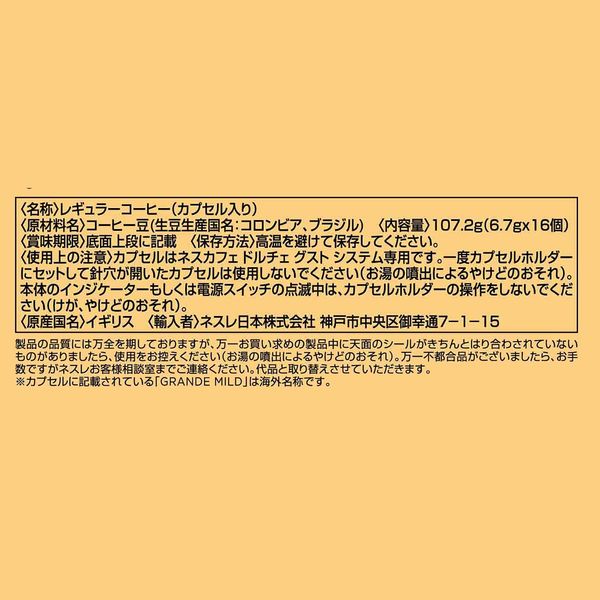 ネスカフェ ドルチェグスト専用カプセル オリジナルブレンド 1箱