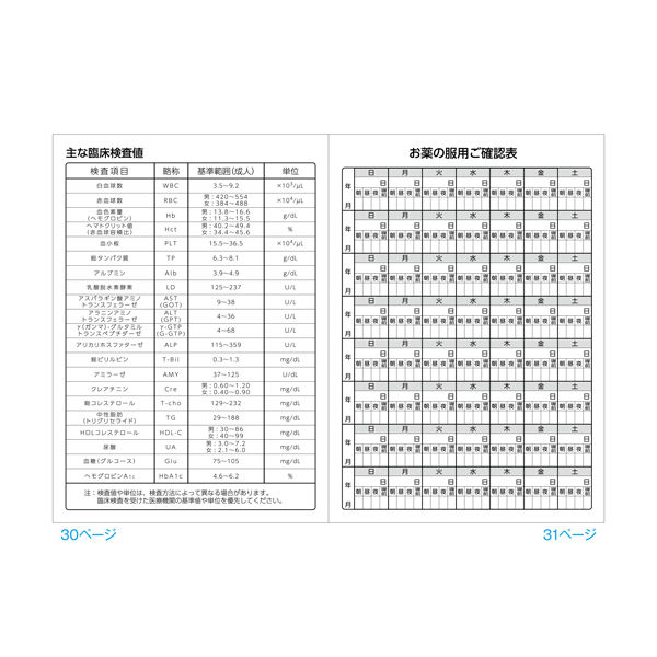 復活特別価格】【アスクル限定】カプセルおくすり手帳 32ページ 1袋