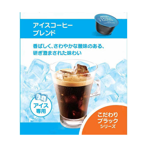 ネスカフェドルチェグスト専用カプセル アイスコーヒーブレンド 1箱