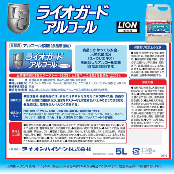 ライオガードアルコール アルコール除菌 業務用 大容量 詰替え 5L 1個 ライオン - アスクル