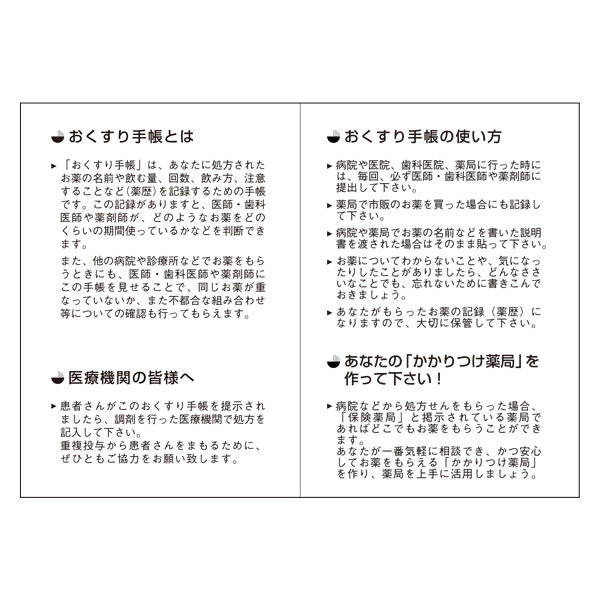 アスクル限定】広済堂ネクスト なかよしウキウキおくすり手帳