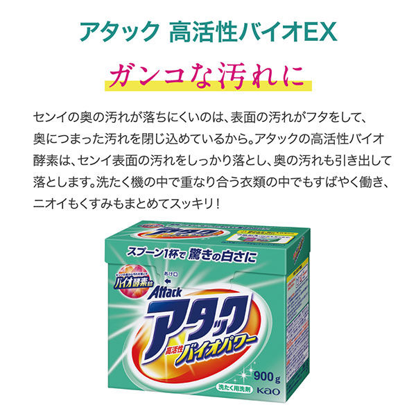 アタック 高活性バイオパワー 本体900g 1箱（8個） 粉末衣料用洗剤