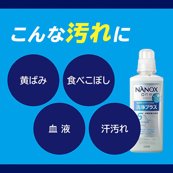 ナノックス ワン（NANOX one）洗浄プラス 本体 大サイズ 600g 1個 洗濯