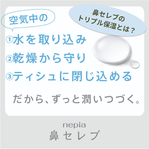 ティッシュペーパー【保湿】【200組3箱×10パック】鼻セレブ