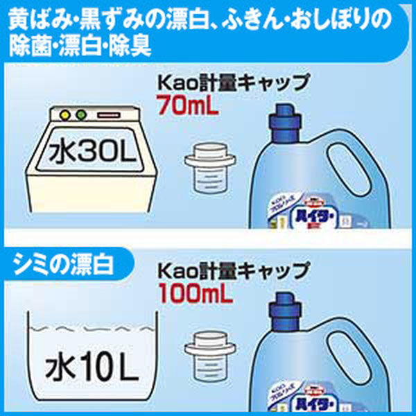 花王 ハイター 1500ml - アスクル