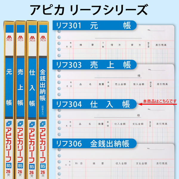 アピカ仕入れ帳B5×2-