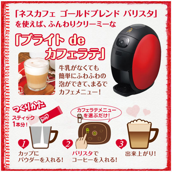 ネスレ ブライト 袋 1袋（550g）【コーヒーミルク】 - アスクル