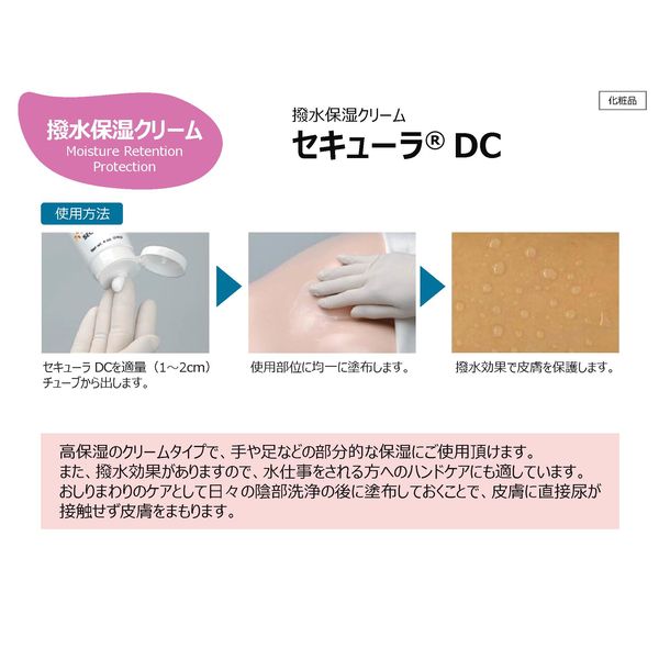 保湿クリーム セキューラDC 114g 1本 59432200 スミス・アンド