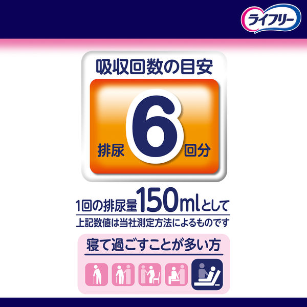 ライフリー 一晩中お肌あんしん尿とりパッド6回吸収 1パック（22枚入