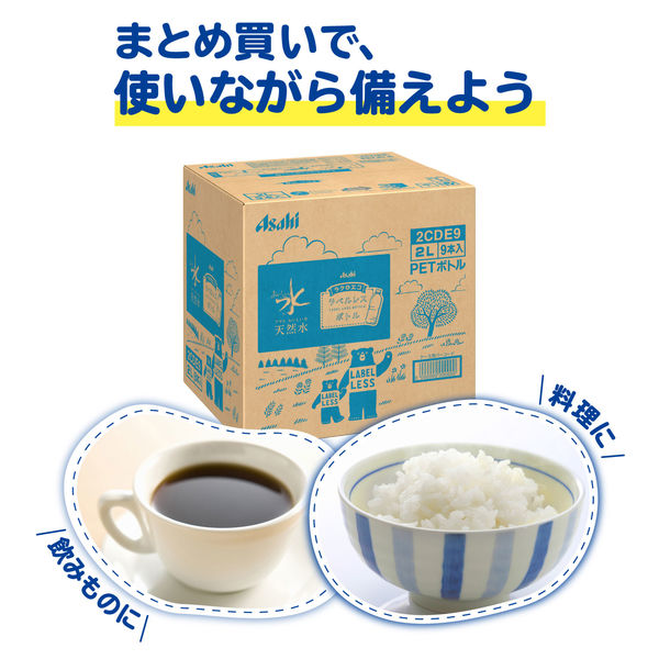 アサヒ飲料 おいしい水 2L 1箱（6本入） - アスクル