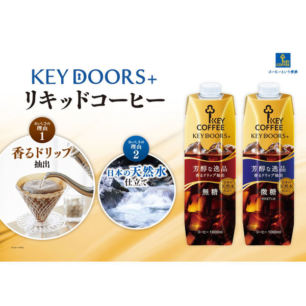 キーコーヒー KEY DOORS＋ リキッドコーヒー 無糖 テトラプリズマ 