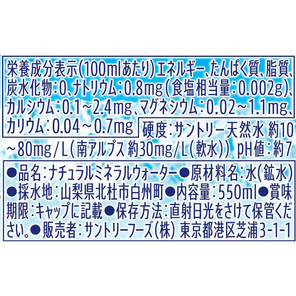 サントリー 天然水 550ml 1箱（24本入） - アスクル