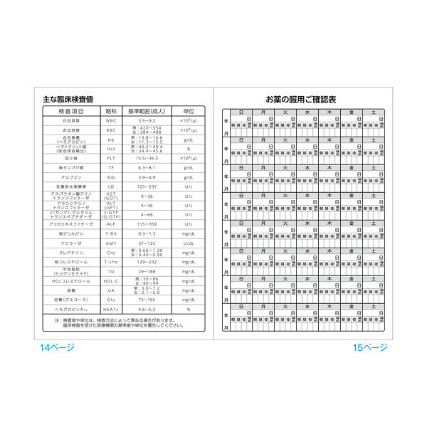 アスクル限定】カプセルおくすり手帳 16ページ 1袋（100冊入