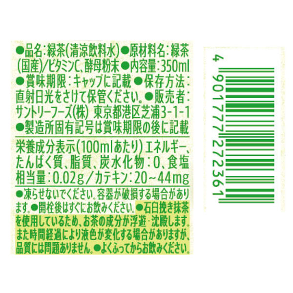 サントリー 伊右衛門 350ml 1箱（24本入） - アスクル