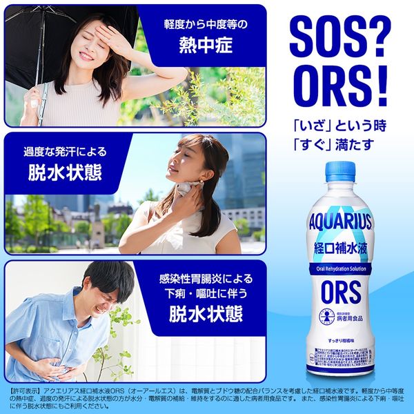 経口補水液アクエリアスORS 500ml 1セット（48本入） - アスクル