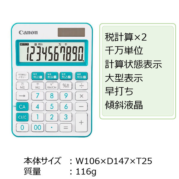 キヤノン カラフル電卓 ブルー LS-105WUC-BL 2306C004