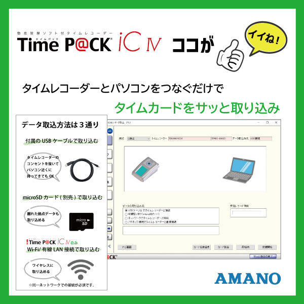 アマノ 勤怠管理ソフト付タイムレコーダー TimeP@CK-iC4CL（ICカード式 