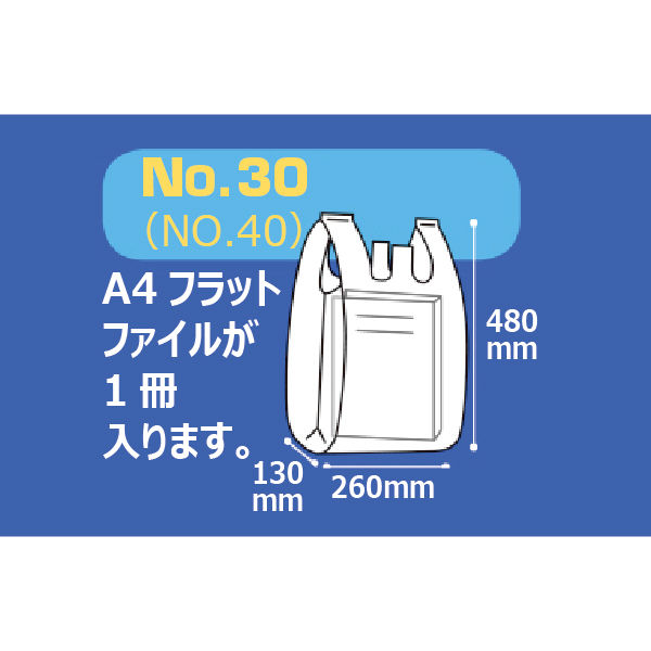 アスクル 中厚手レジ袋 乳白 30号 480×260×130mm 0.02mm厚 1箱 アスクル 中厚手レジ袋 乳白 30号 480×260×130mm 0.02mm厚 1箱