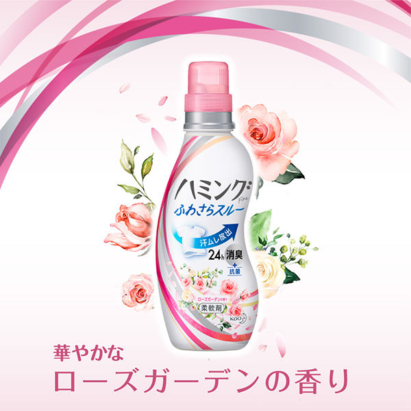 ハミングファイン ローズガーデンの香り 詰め替え 超特大 1200mL 1箱（6個入） 柔軟剤 花王