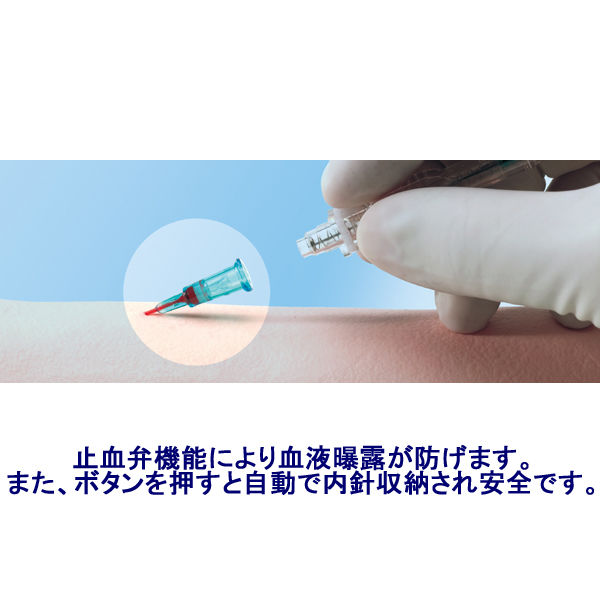 メディキット スーパーキャス5（安全型留置針） 22G 25mm HP2588