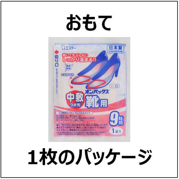 靴用カイロ エステー オンパックス 中敷つま先用 くつ下のつま先裏に敷くカイロ 持続9時間（15足入）