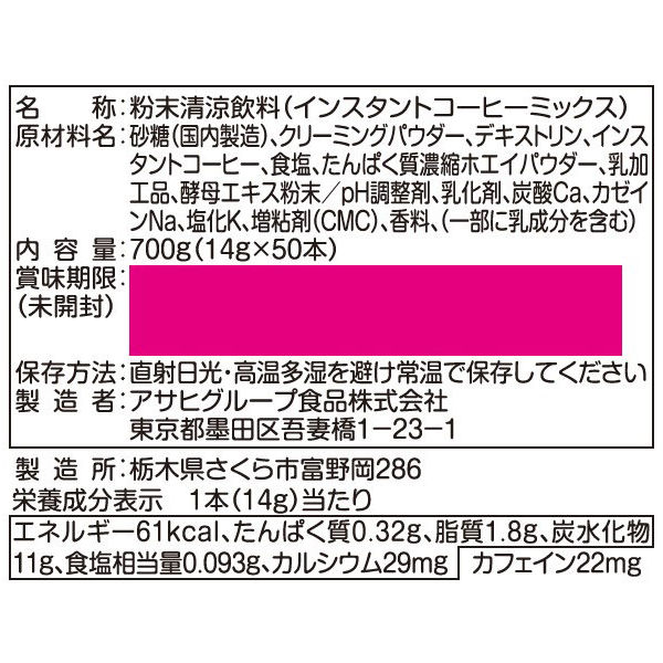 スティックコーヒー】アサヒグループ食品 WAKODO 牛乳屋さんの珈琲 1