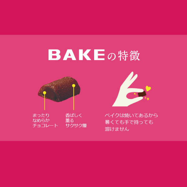 ◇森永製菓 ベイク ショコラ 大袋 101g