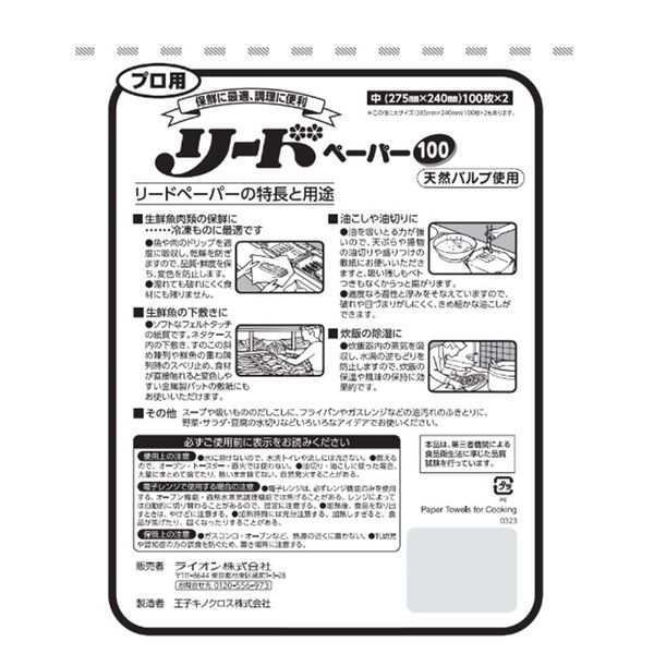 安い リードクッキングシート 箱