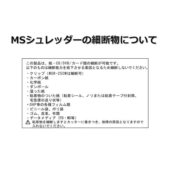 A4マイクロカットシュレッダー (34.1L/最大細断枚数17枚) MSR A4マイクロカットシュレッダー (34.1L/最大細断枚数17枚) MSR