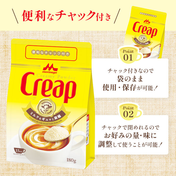 森永乳業 クリープ袋 チャック付き 1袋（180g）クリーミーパウダー