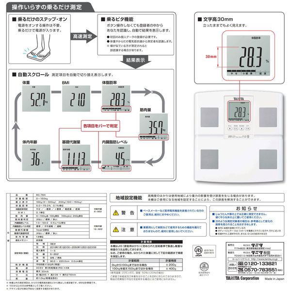 タニタ 体組成計 BC-764-WH 1個 - アスクル