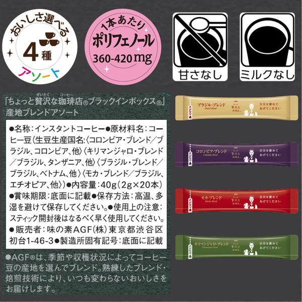 AGF ちょっと贅沢な珈琲店 プレミアムスティックブラック 20本x20箱 71Kvb0lQ0PL._UF1000,1000_QL80_.jpg