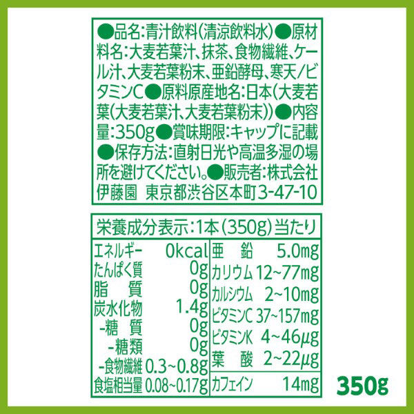 伊藤園 ごくごく飲める 毎日1杯の青汁 350g 1箱（24本入） お茶 緑茶 ペットボトル 小容量 - アスクル