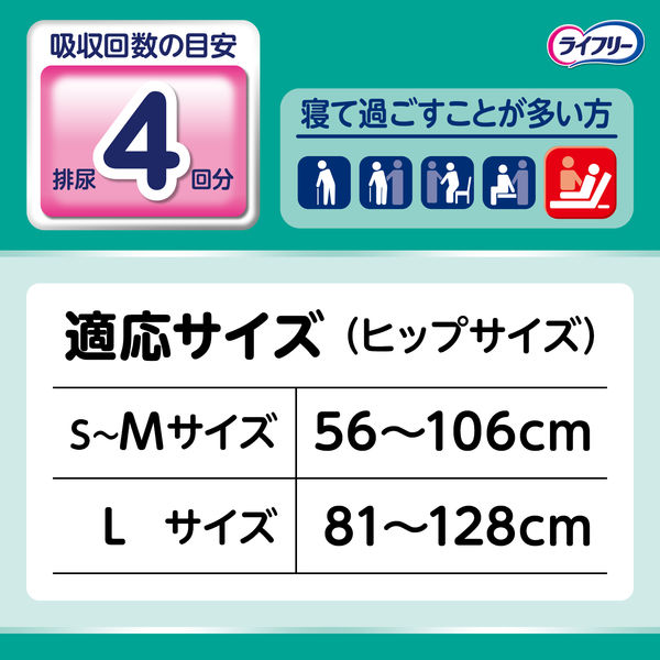 ライフリー のび〜るフィットS-M 大人用おむつ 他 介護用品 - おむつ 